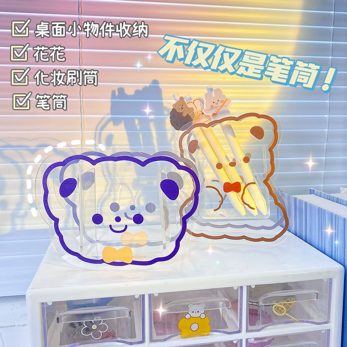 Acrylic cute table pens holder, stationery for elementary school students, brush, storage box, with little bears