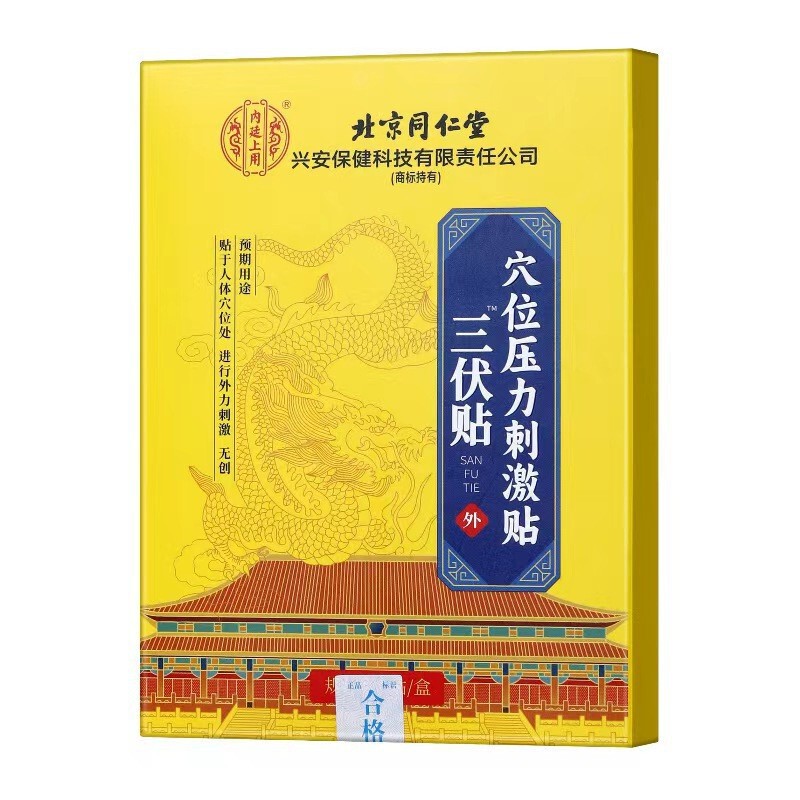 北京銅仁堂内廷三ボルトパッチ抗糖寧経穴パッチ関節経穴パッチ圧力刺激パッチ|undefined