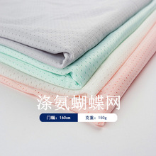 涤氨方形蝴蝶网布吸湿排汗功能性轻薄透气网T恤球衣弹力针织面料