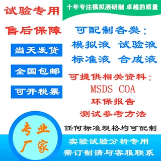 脱盐溶液 人工配制脱盐溶液 模拟脱盐试验溶液 人造脱盐实验专用