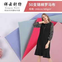 现货 50S支锦棉罗马布 弹力T恤阔腿裤时装职业装校服罗马面料