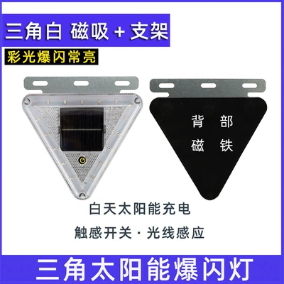 Tail light | side light - triangle-white-dual-purpose-iron-frame-magnetic-attraction