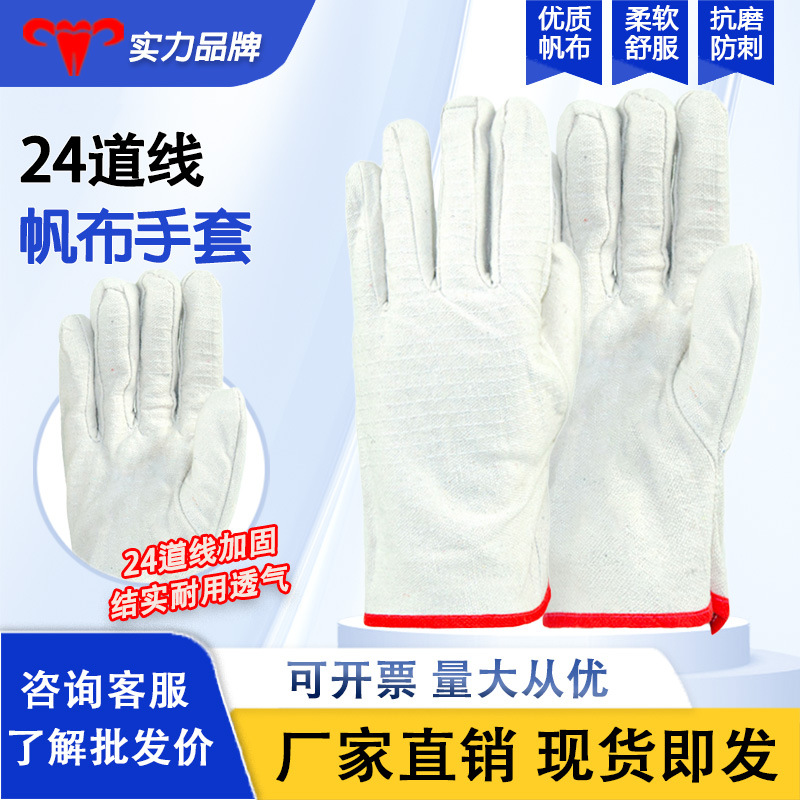 双层全衬24道线帆布手套机械电焊工耐磨加厚工作劳保防护耐用劳保
