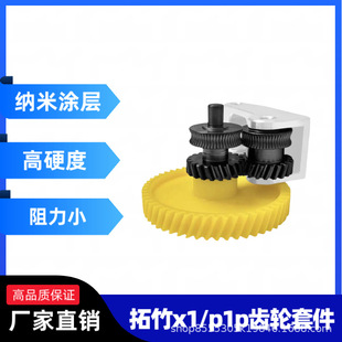 3D Printer Accessories Tuozhu X1/P1 Extruder Helical Nano-Coated Integrated Gear Kit Wear-Resistant 3.0 Model