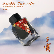 penbbs 30ml第三十三33季钢笔蘸水笔书写绘画艺术创作彩色墨水