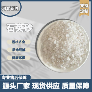 Quartz Sand Water Treatment, Sandblasting, Rust Removal, Water Quality Purification, Casting, Hardness, High Smoke Extinguishing, Quartz Sand Particles, Factory Direct Sales