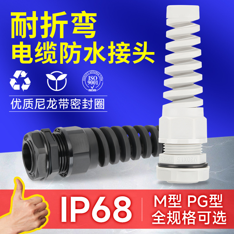 电缆固定头塑料防折弯电缆头接头保护电线护套防水抗弯电缆线