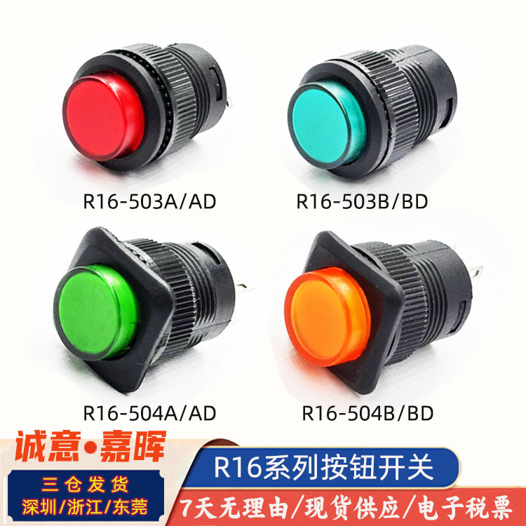 R16-503AD按扭开关R16-504BD带螺牙开关带灯带锁复位开关