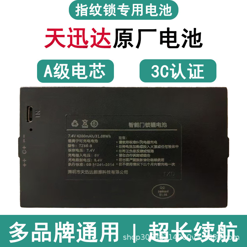Tz68-B Fingerprint Lock Battery Tz99 Smart Door Lock Tz68C Lithium Battery Tz081 Rechargeable Password Lock Battery