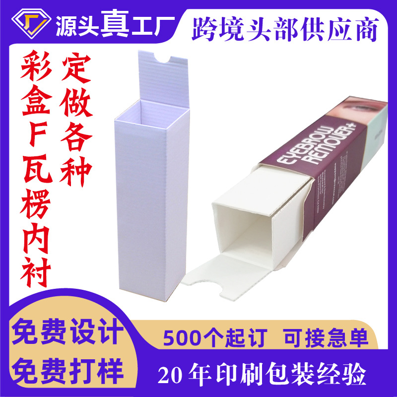 定制化妆品包装盒内衬白色三层F瓦楞内盒E坑纸日用品纸质内托定做