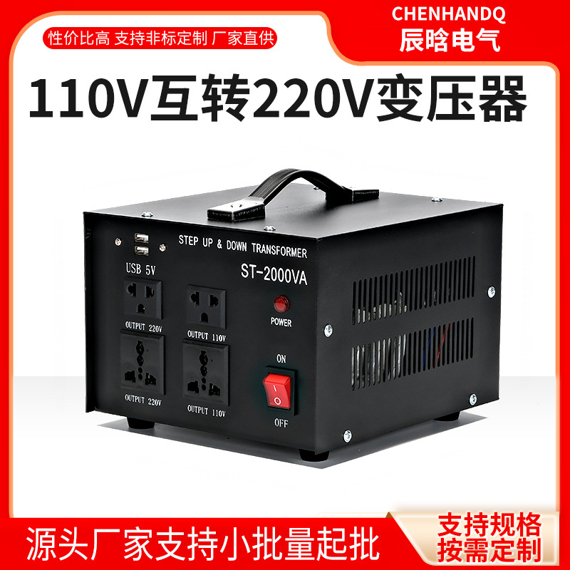 电压转换器110v转220v电源变压器3000W澳规美规变压器批发定制