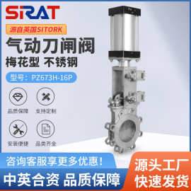 气动插板阀PZ673W-16P浆液纸浆排渣石墨煤粉料不锈钢梅花形刀闸阀