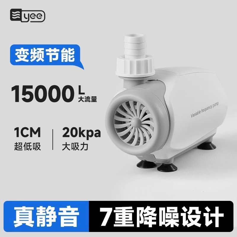 yee鱼缸变频水泵超静音低压鱼池循环抽水泵大流量换水过滤变频泵