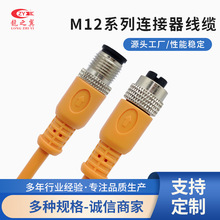 M12连接器防水航空插头4芯5芯8芯12芯传感器公母头注塑连接线带线