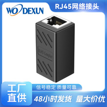 网络直通头RJ45网线连接器对接头8P8C屏蔽三通头网线网络直通头