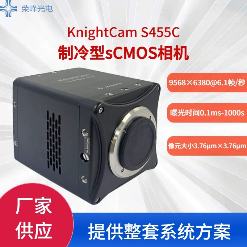 Охлаждаемая научная камера с задней подсветкой и сенсором sCMOS KnightCam S455C (депозит)