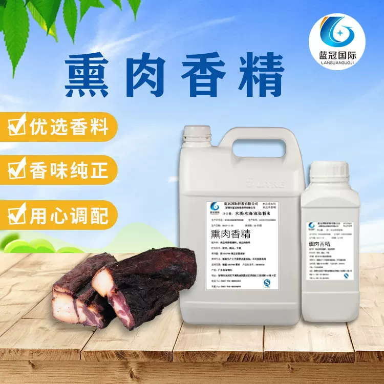 直销供应食用熏肉香精香料浓缩 烘焙饮料食品添加剂