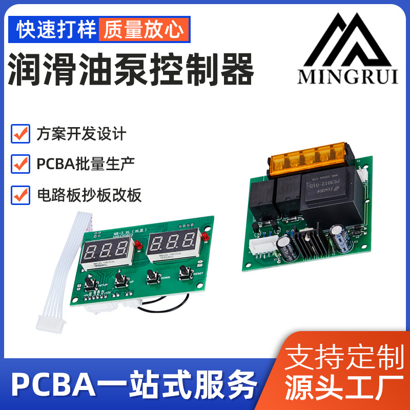 润滑油泵控制器pcba控制板开发设计 PCB电路板线路板 抄板解密