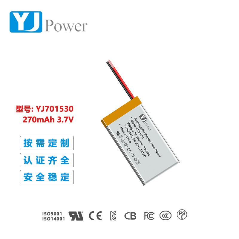 YJ701530 270mah门磁感应/激光笔/蓝牙底座锂电池/聚合物软包电池