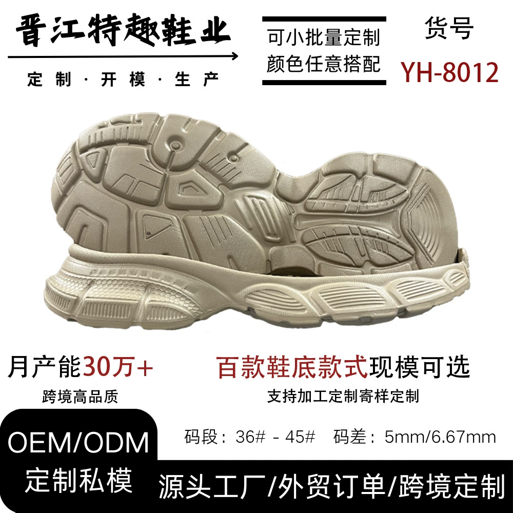 Подошва обуви из материала EVA, плоская, с ультравысокой эластичностью, специально для кроссовок для пап, износостойкая, нескользящая, на заказ YH-2308