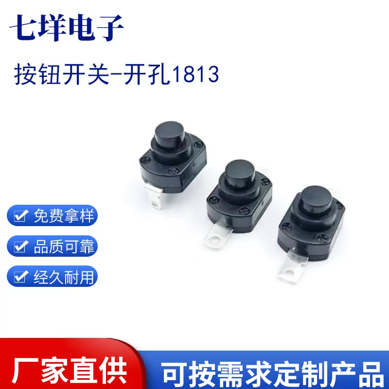 大电流6A台灯开关电饭盒按键KAN-9A自锁13*18MM弯脚按钮开关