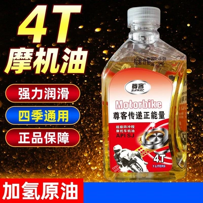 Gasoline Engine Oil, Gasoline generator oil, 4T - four-stroke-engine-oil-065kg-1-bottle