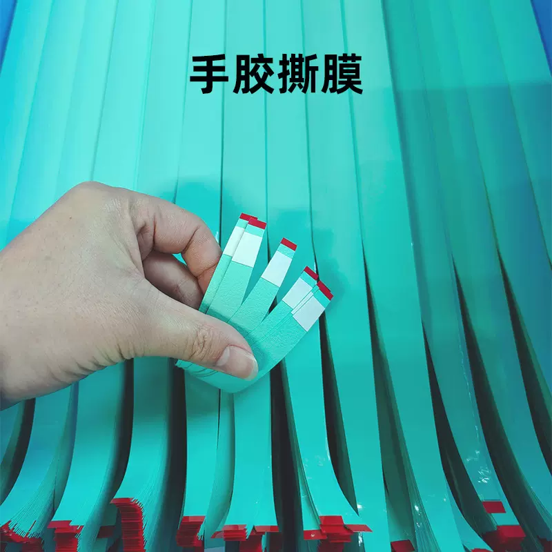 贴羽毛球拍吸汗带易撕贴 皮革保护膜撕手胶贴 撕膜胶带