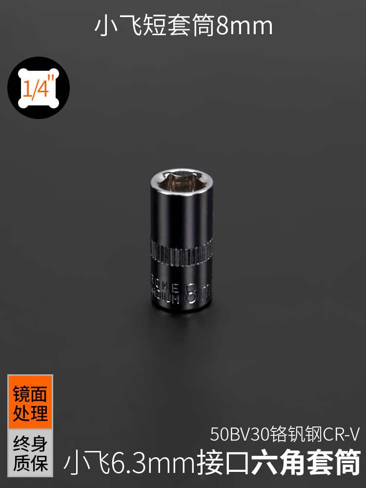 1 / 4 pequeña cabeza de manga de vuelo 5.5 pequeño 8 dentro de 7 hexagonal 14 mm llave rápida pequeña 10 conjunto corto único con el mismo hijo