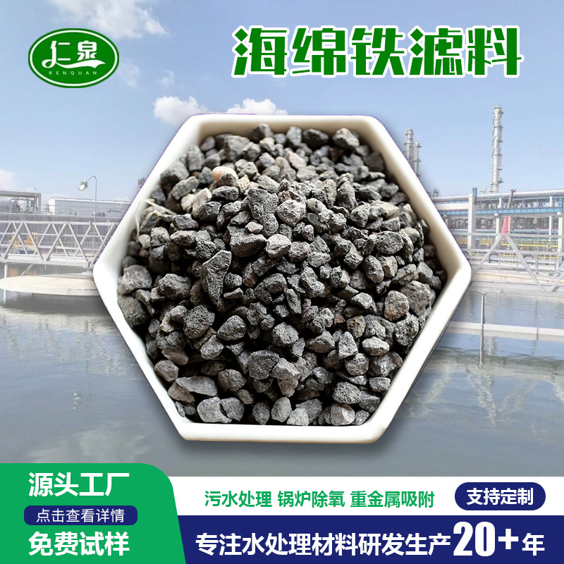 海绵铁滤料 1-2mm污水处理除磷锅炉管道除氧剂冷却循环水用