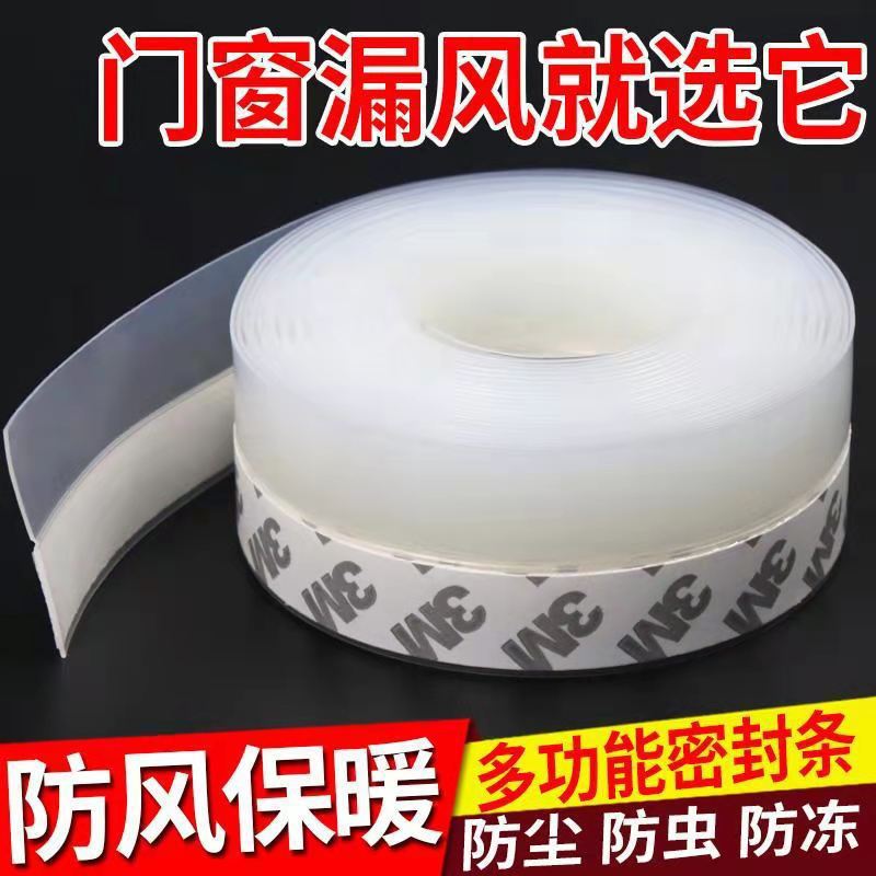 门底条魔术贴自粘密封条门窗缝隙防水贴塑钢窗户玻璃门防蚊硅橡胶