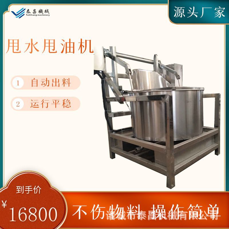 750型炸鸡脱油机 洋芋沙琪玛离心甩水甩油机 虾米条鸡爪脱油设备
