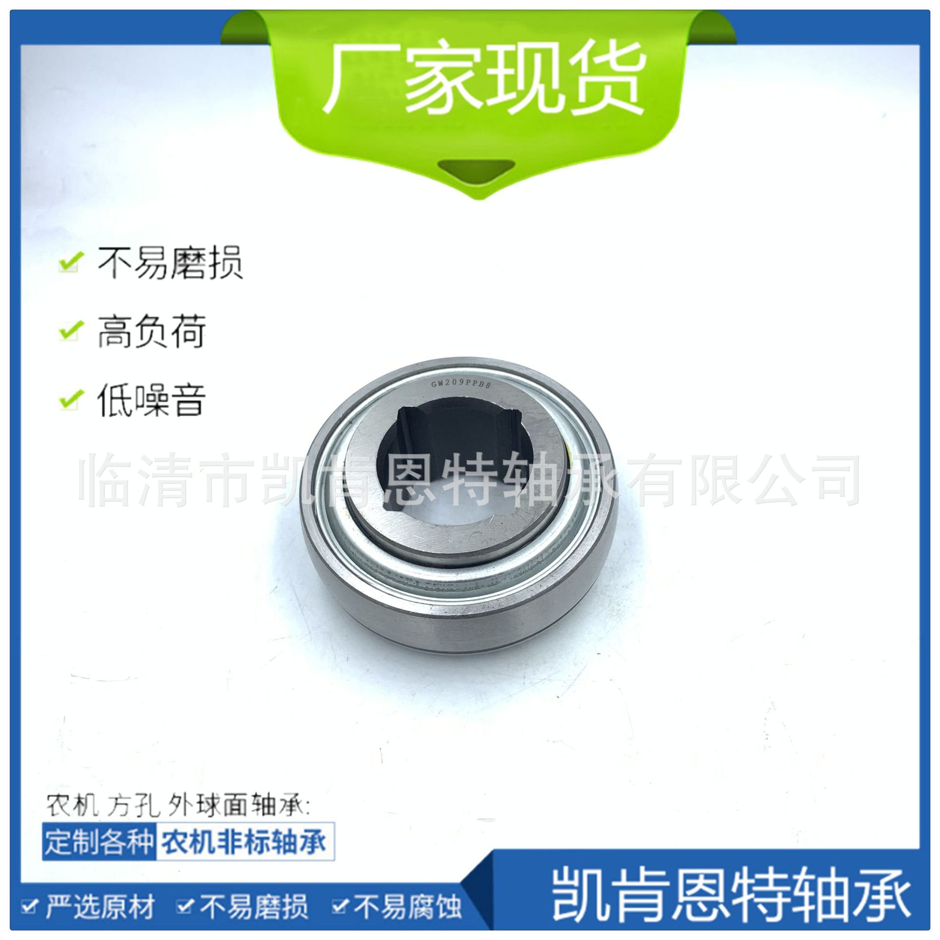 GW208PPB5 方孔轴承 内四角 农机非标外球面轴承 研发新款