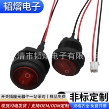 螺纹圆形开关带线防水翘板开关圆形防水船型开关电源连接器开孔20