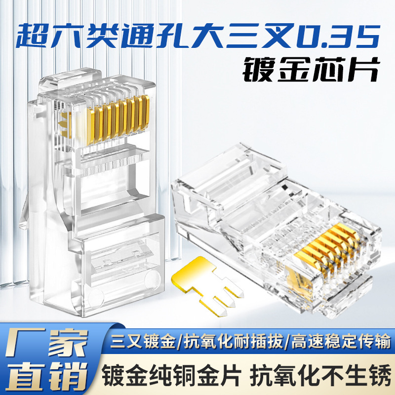 Aplicable a Weide Anpu RJ45 chapado en oro ultra-cinco cabeza de cristal blindado Gigabit ultra-seis cable de red de computadora Cabeza de cristal