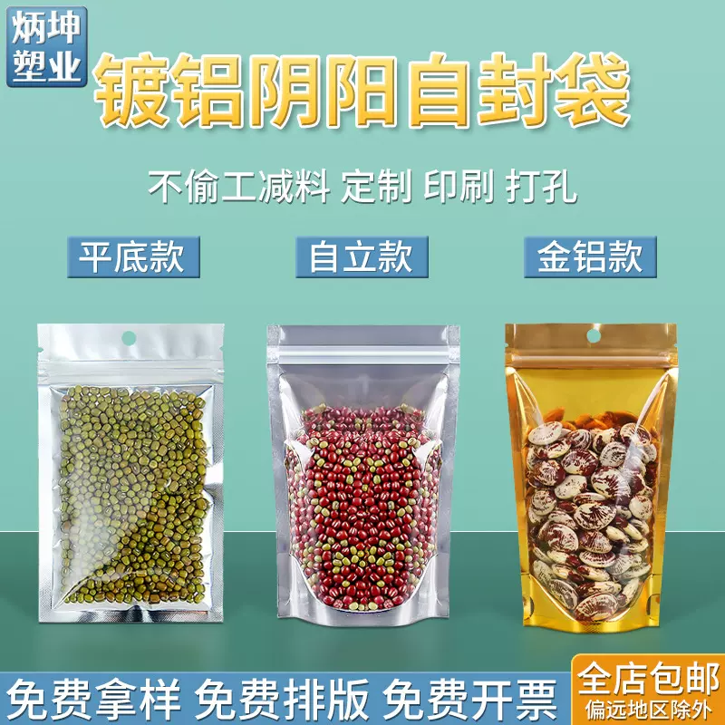 定制14丝镀铝阴阳自封袋铝箔自立袋半透明食品茶叶密封平底塑封袋
