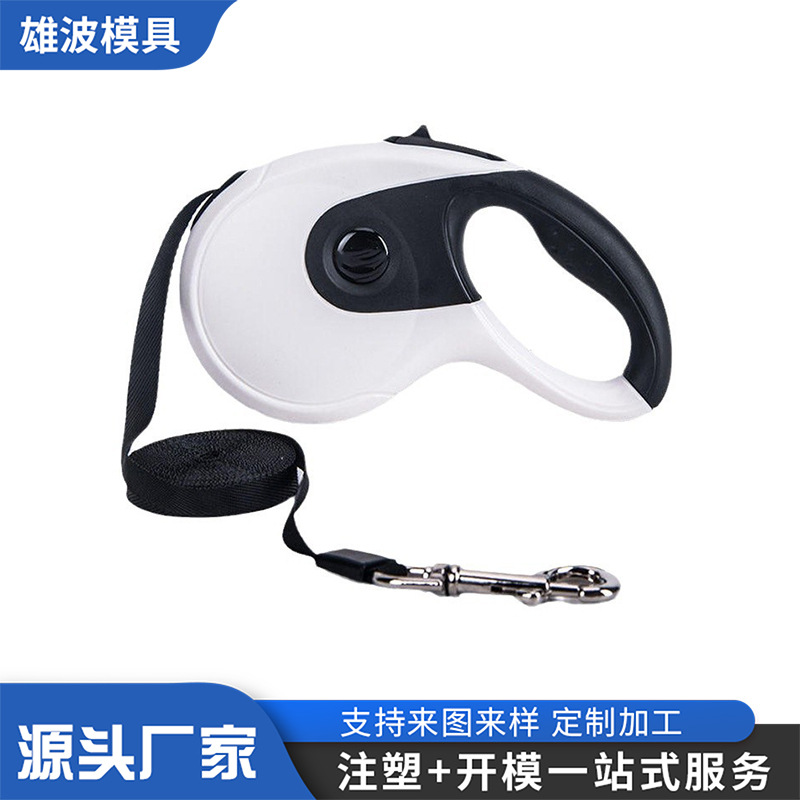 厂家注塑加工宠物牵引绳户外狗狗牵引器模具多色可选遛狗绳模具