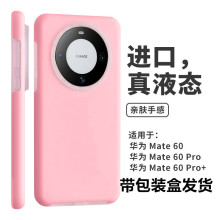 适用华为mate60PRO果冻液态硅胶手机壳Mate40pro肤感50防摔保护套