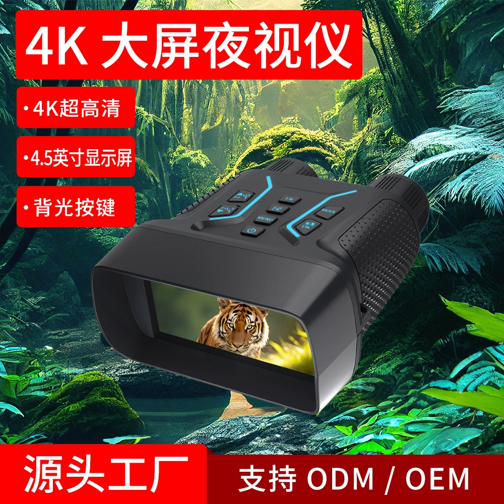 2023 новый 4,5-дюймовый большой экран HD цифровой большой экран 8-кратный цифровой зум 4K бинокль инфракрасный телескоп ночного видения