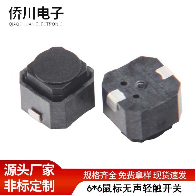 6x7.3H静音轻触开关中二脚鼠标无声开关2dv编码滚轮小微动|undefined