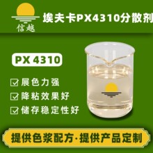 埃夫卡PX4310分散剂高分子量水性分散剂涂料油墨色浆炭黑分散剂