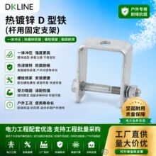 热镀锌D型铁   瓷瓶配套电力金具    架空线路金具