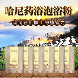 云南哈尼药浴泡浴药包成人泡澡包本草推瑶浴五原甘露加盟代理厂家