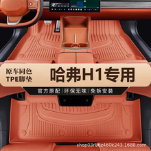 专用于长城哈弗h1脚垫tpe汽车全包围地毯哈佛主副驾驶后排地垫