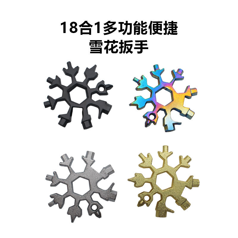 雪花工具卡多功能工具八角扳手便攜式內六角組合18合1迷你螺絲刀
