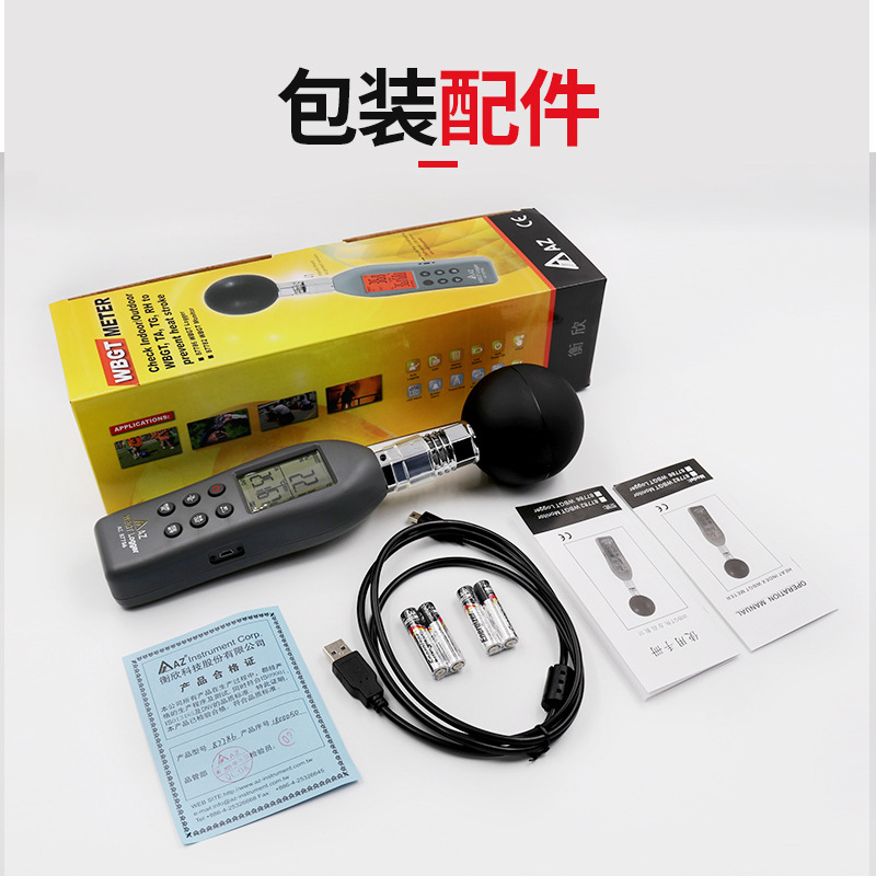 台湾衡欣AZ87786黑球温度热力指数计WGBT高精度热中暑指数计
