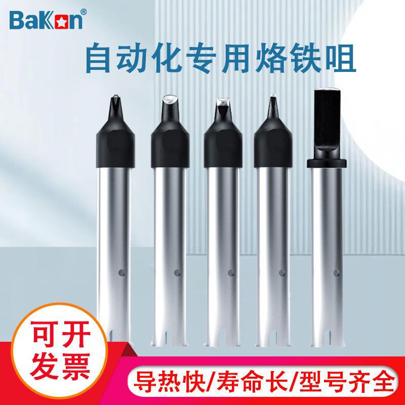 白光911G系列自动化烙铁头自动焊锡机烙铁头多种咀型自动化焊接