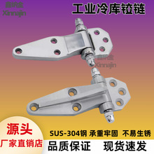 不锈钢合页定制铰链冷库门铰烘箱烤箱蒸柜凸门锁配件工业重型加固