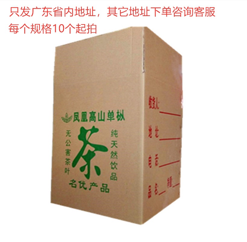 单丛茶叶包装纸箱彩盒纸箱彩盒茶叶箱5层加厚茶叶纸箱