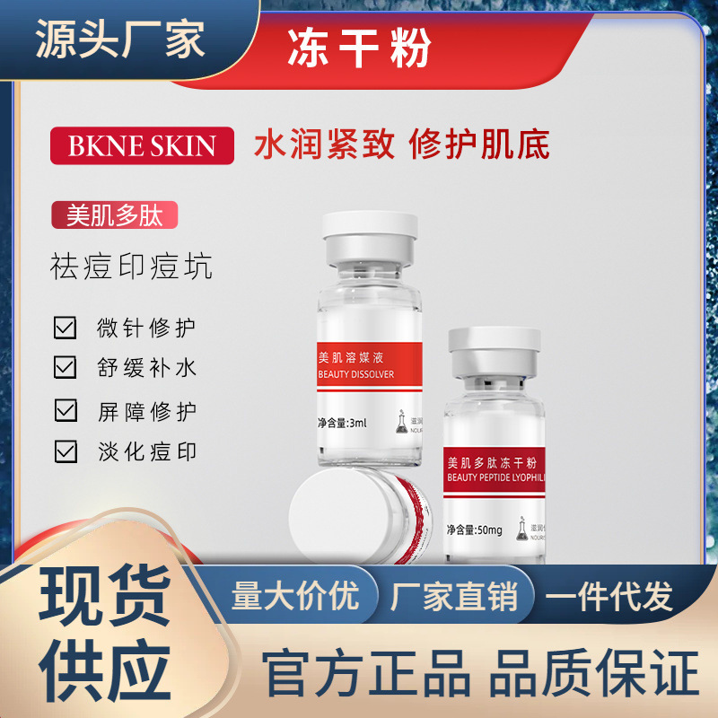Skin-beautifying freeze-dried powder for sensitive skin, damaged skin barrier, fading acne scars, soothing skin, anti-wrinkle, post-sun repair peptide set
