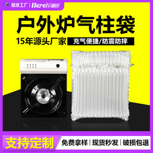 Customized Outdoor Cassette Stove Bubble Column Shock-Proof Buffer Packaging Inflatable Column Packaging Bag Fragile Goods Transportation Air Column Bag